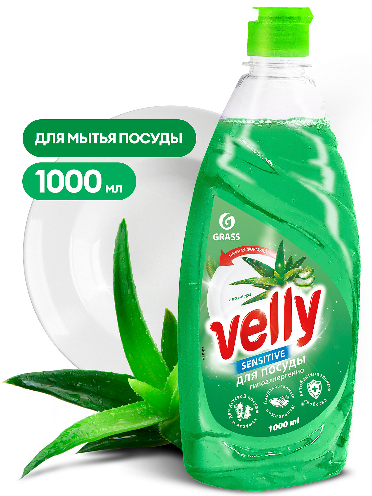 Средство моющ. д/посуды "GRASS" 1л Velly алоэ вера /12