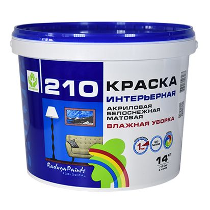Краска ВДАК "Радуга 210"  1,5кг интер.акрил.белоснеж.мат.влажная уборка /8/384