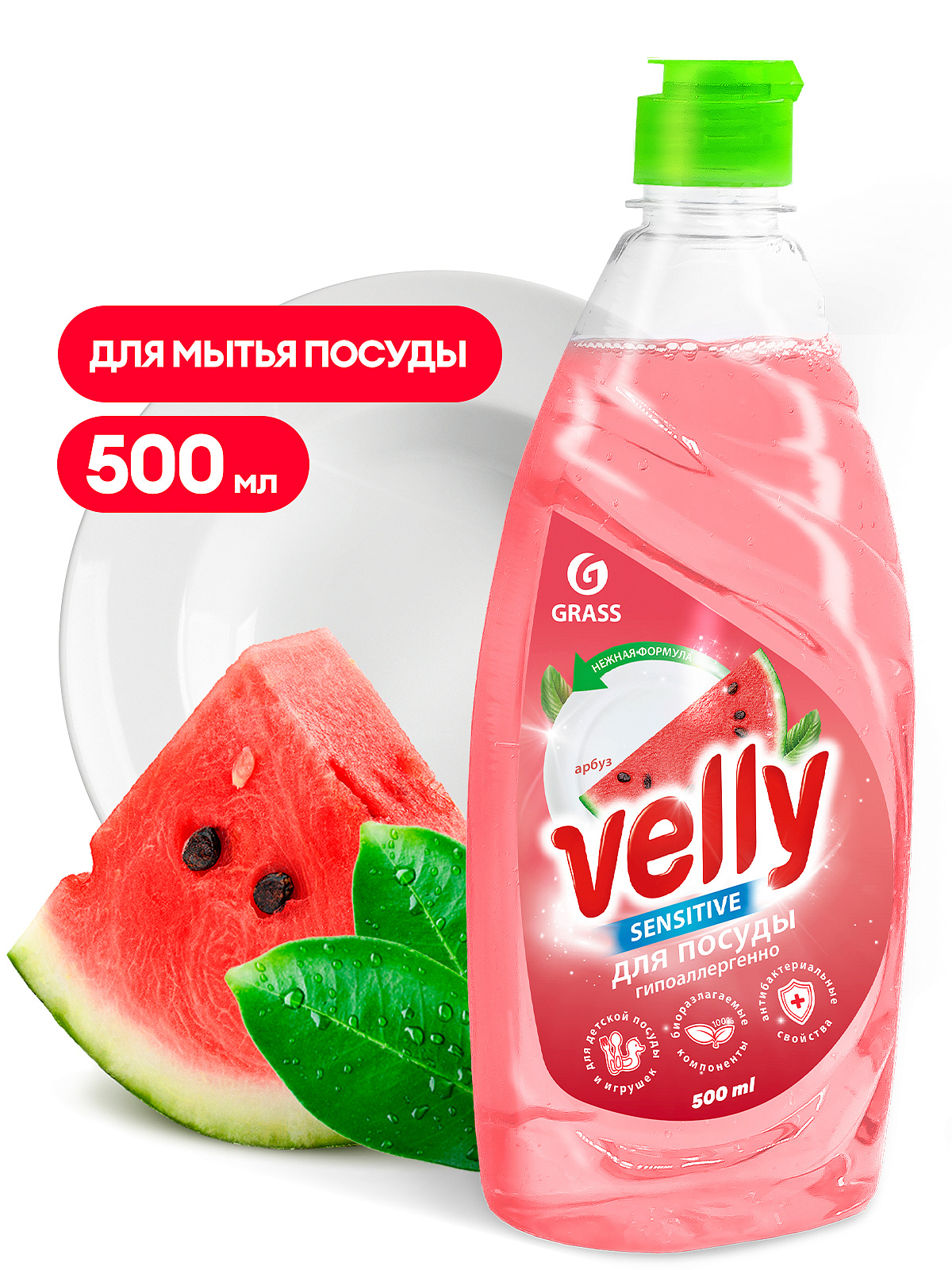 Средство моющ. д/посуды "GRASS" 1л Velly арбуз /12