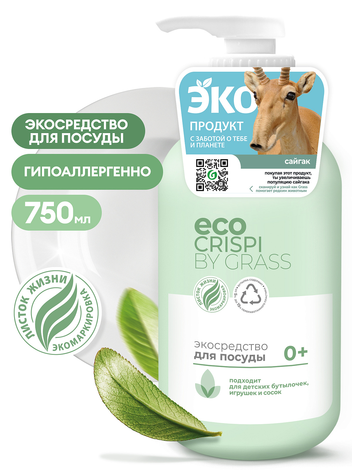 Средство моющ. д/детской посуды "GRASS" 750мл ЭКО Crispi /8