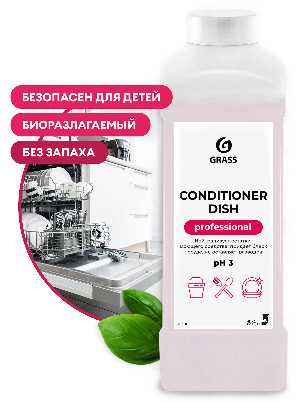 Ополаскиватель д/посудомоеч.машин "GRASS" 1л Conditioner Dish "СНЯТ"