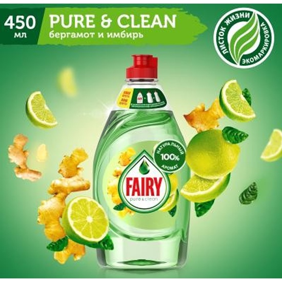 Средство моющ. д/посуды "FAIRY" 450мл Pure&clean  Бергамот и Имбирь /20 "ВЫВОД" /10