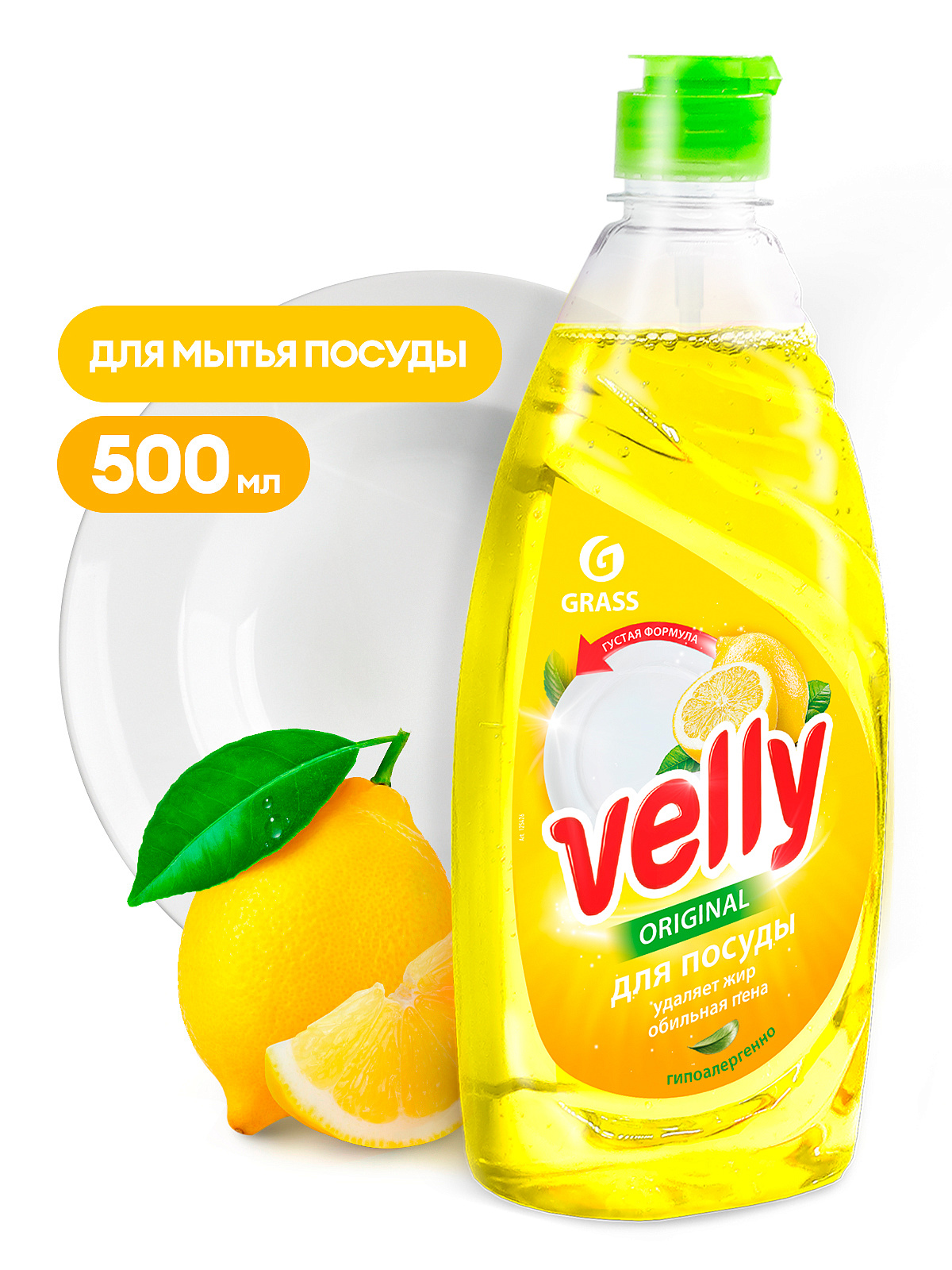 Средство моющ. д/посуды "Grass" 500мл Velly Лимон /8