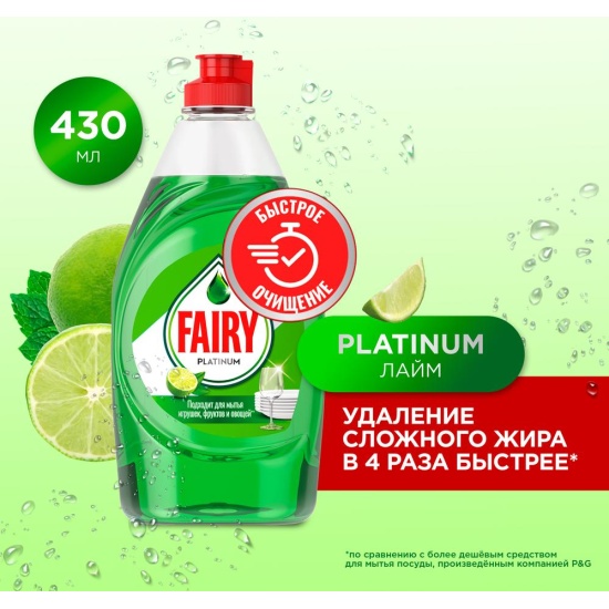 Средство моющ. д/посуды "FAIRY" 430мл Platinum Лайм/10/21