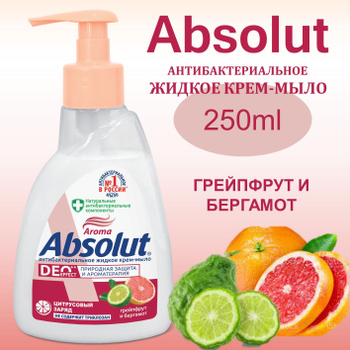 Мыло жидкое "Absolut" 250мл Cream Грейпфрут и бергамот антибакт. (дозат.) /10