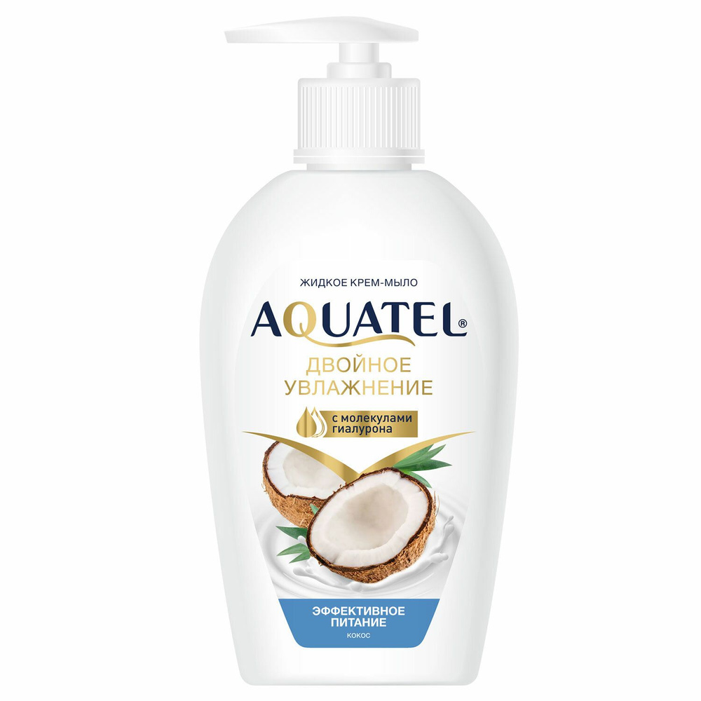 Мыло жидкое "Aquatel" 280гр Крем Кокосовое молочко (Весна)/10
