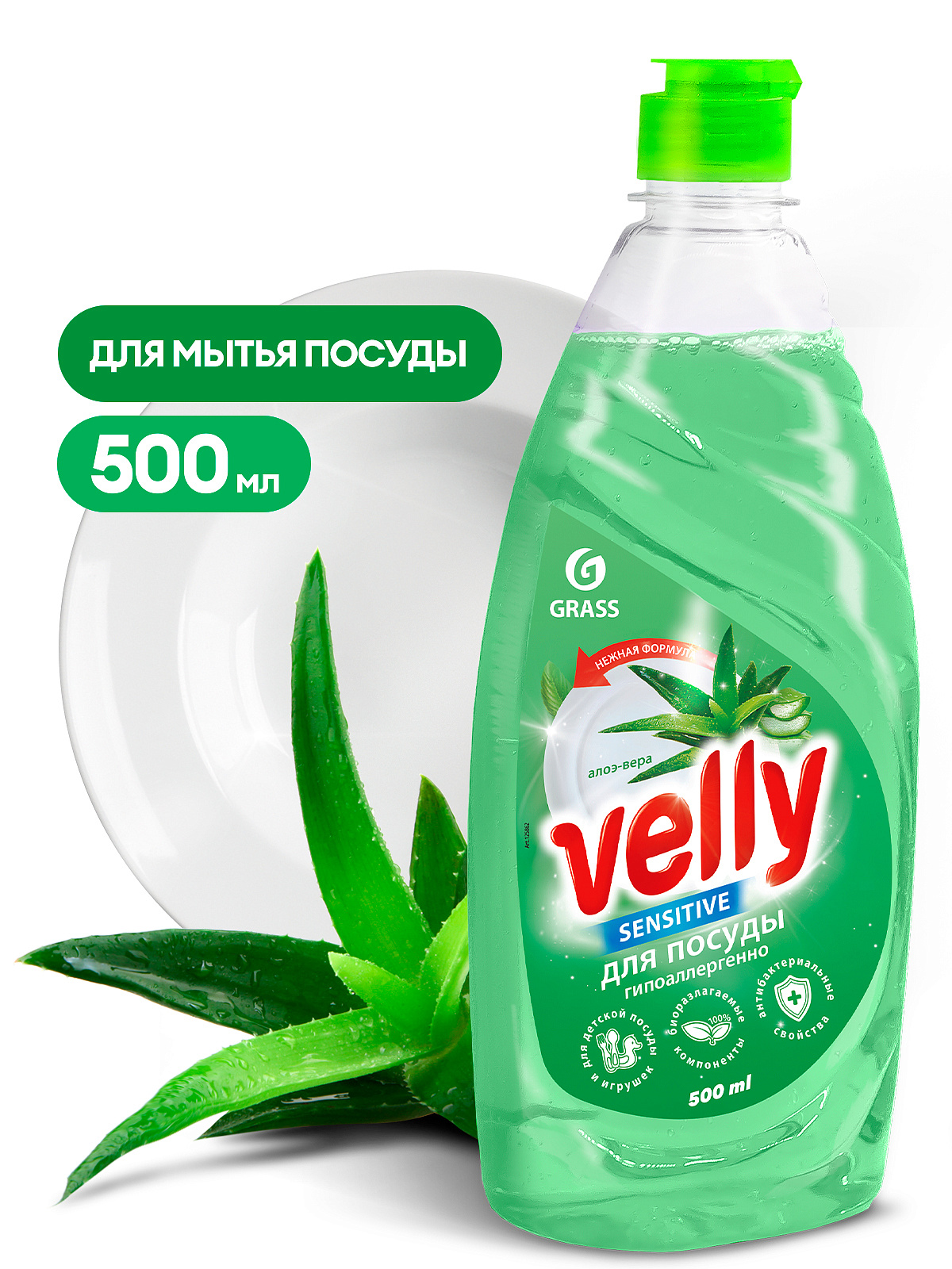 Средство моющ. д/посуды "GRASS" 500мл Velly алое вера /8