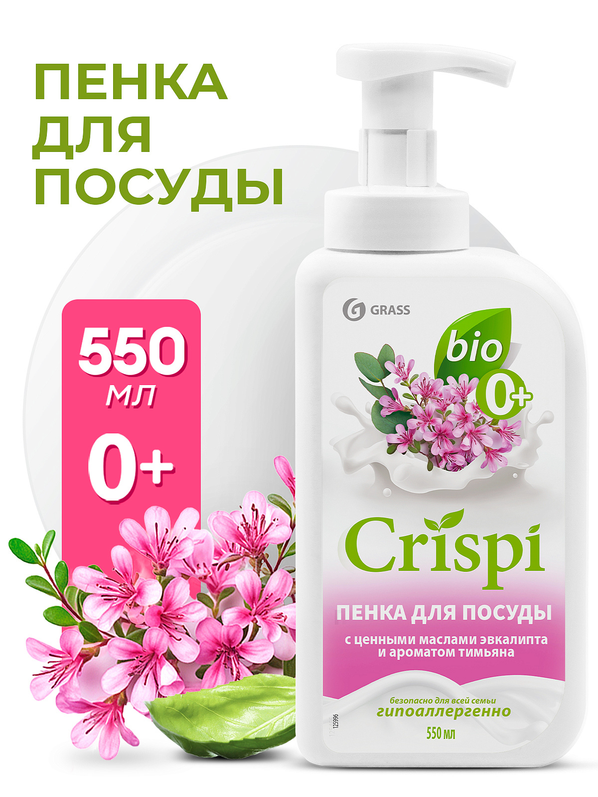 Средство моющ. д/посуды "GRASS" 550мл Crispi пенка с маслом эвкалипта и аром. тимьяна /8