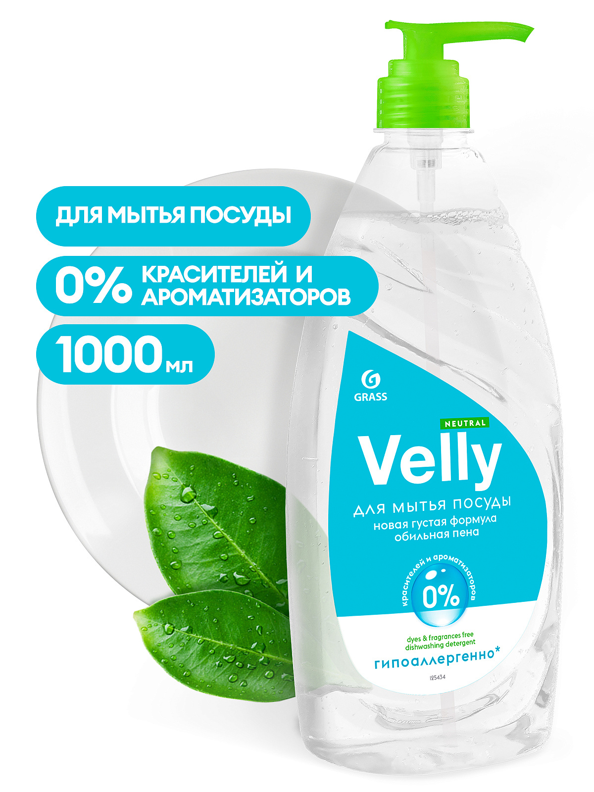 Средство моющ. д/посуды "GRASS" 1л Velly neutral /12